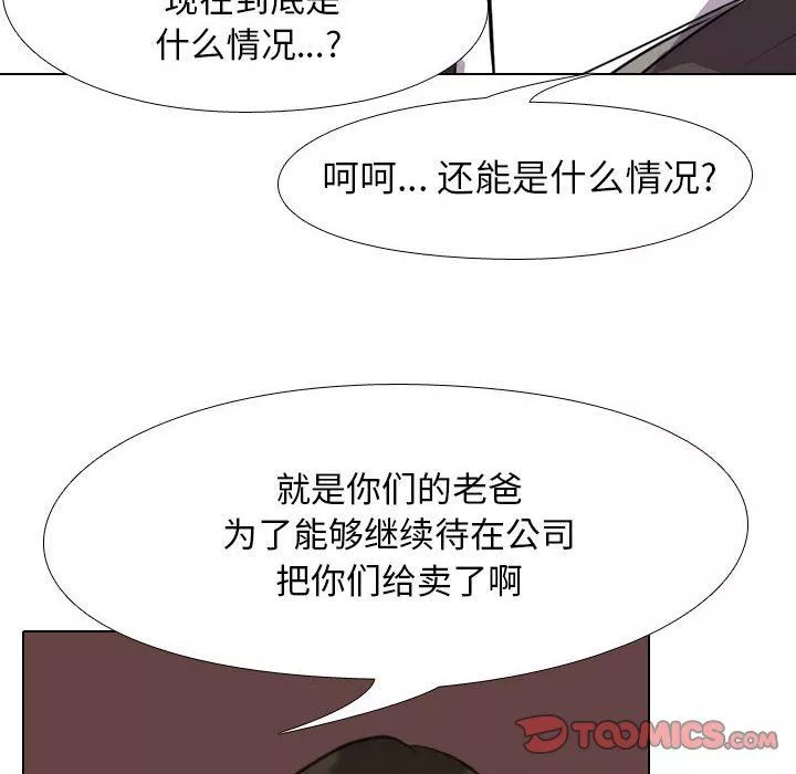 同事換換愛第93話