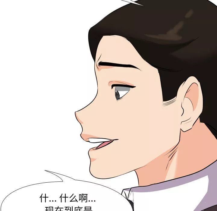同事換換愛第93話