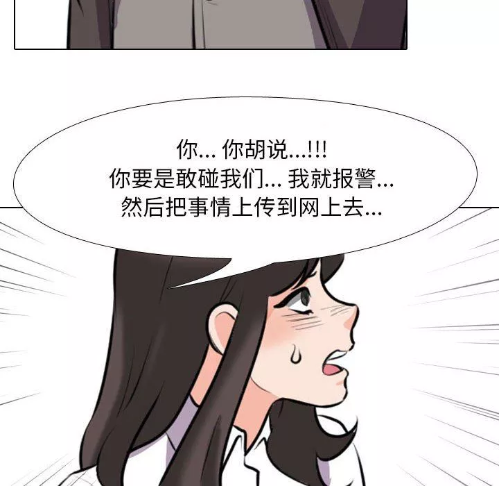 同事換換愛第93話