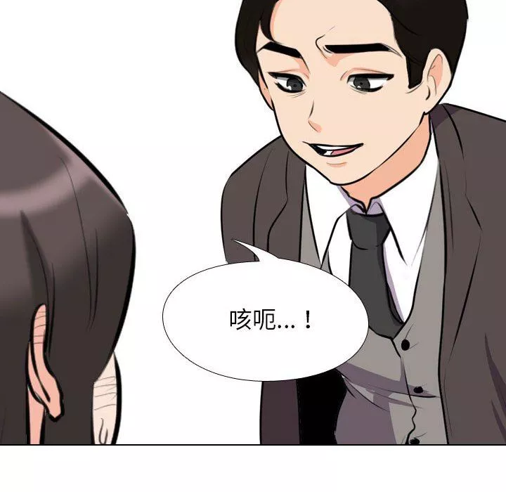 同事換換愛第93話