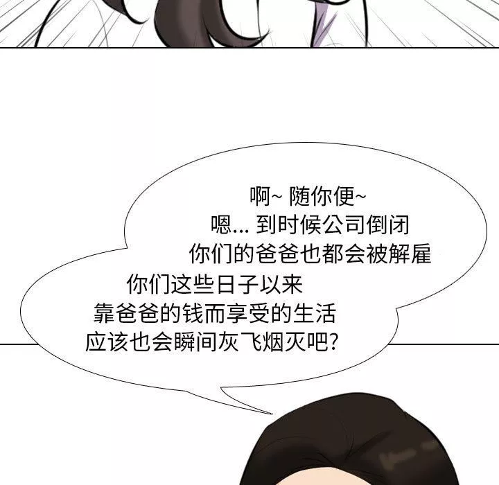 同事換換愛第93話