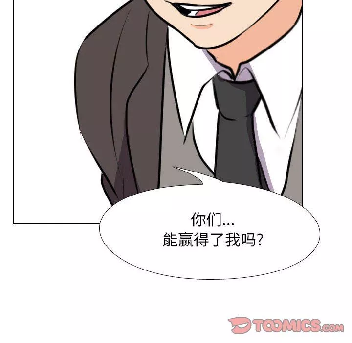 同事换换爱-第93话 - 图片 86
