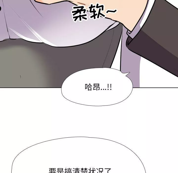 同事換換愛第93話