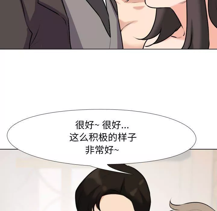 同事換換愛第94話