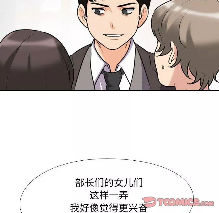 同事換換愛第94話