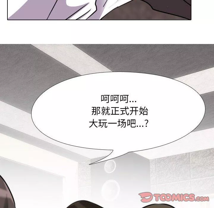 同事換換愛第94話