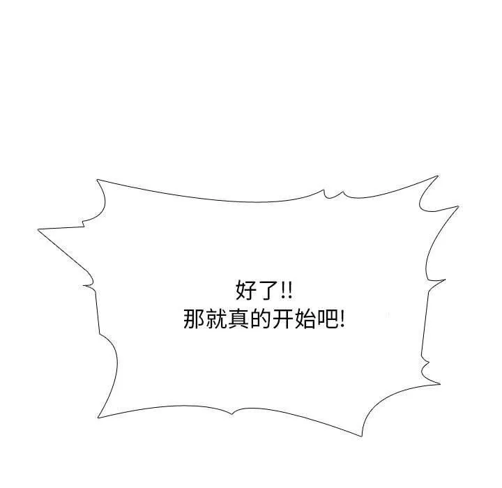 同事換換愛第94話