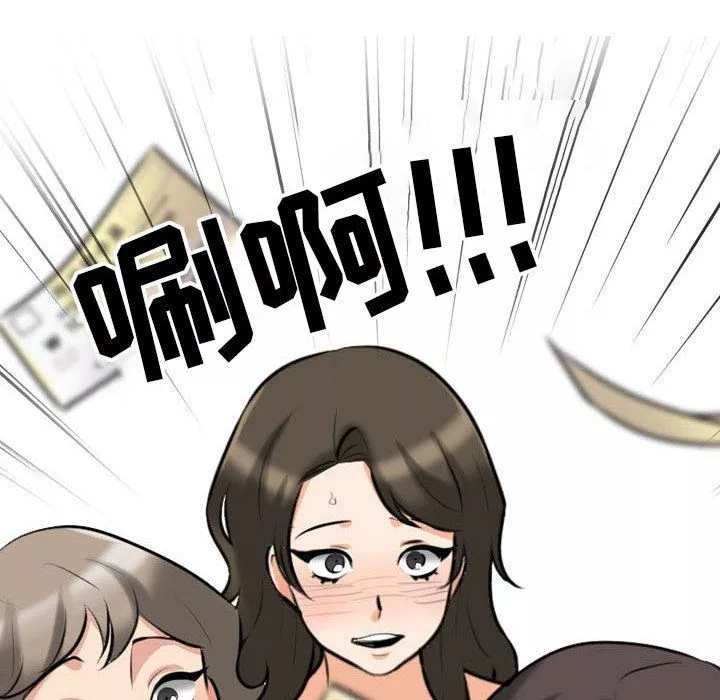 同事換換愛第94話