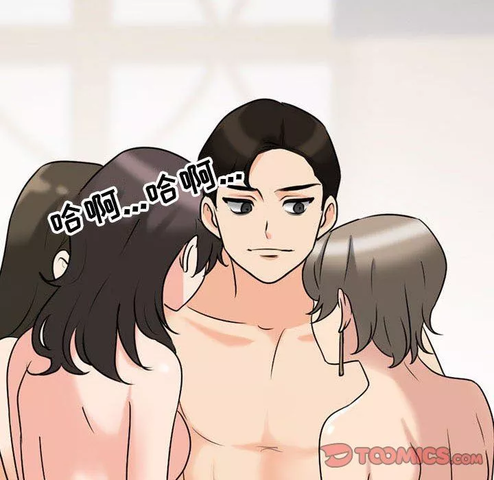 同事換換愛第94話