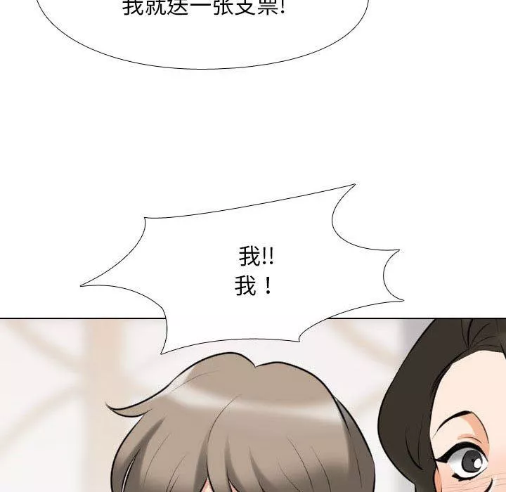 同事換換愛第94話