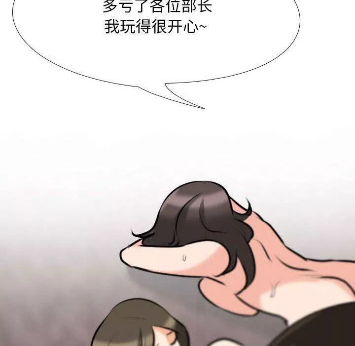 同事換換愛第94話