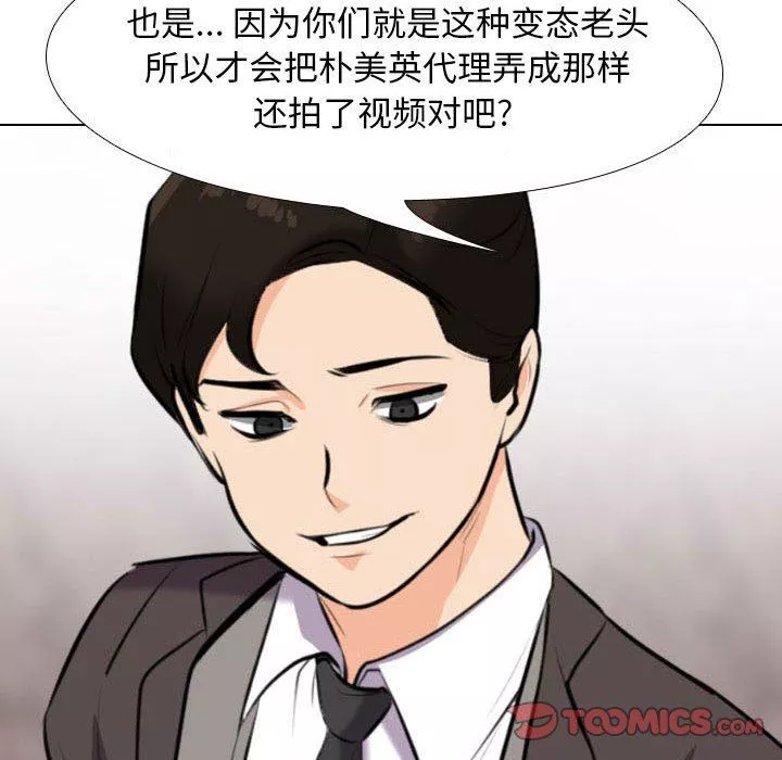 同事換換愛第94話