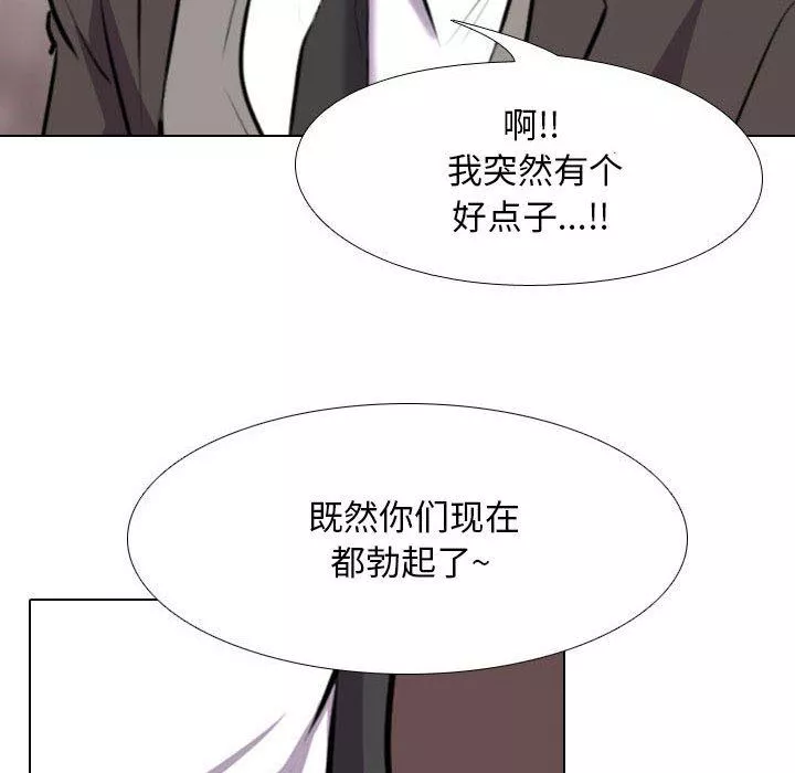同事換換愛第94話