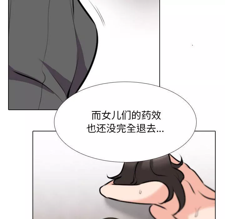 同事換換愛第95話