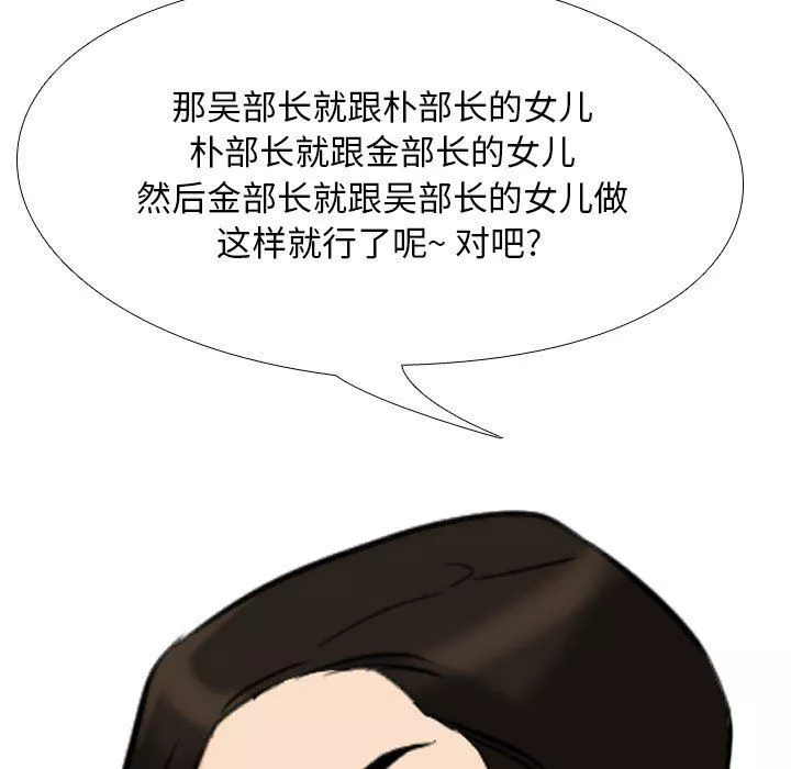同事换换爱-第95话 - 图片 7