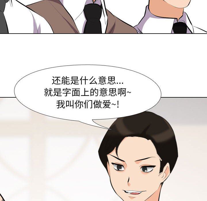 同事換換愛第95話