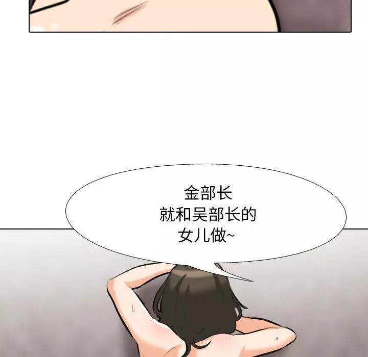 同事换换爱-第95话 - 图片 19