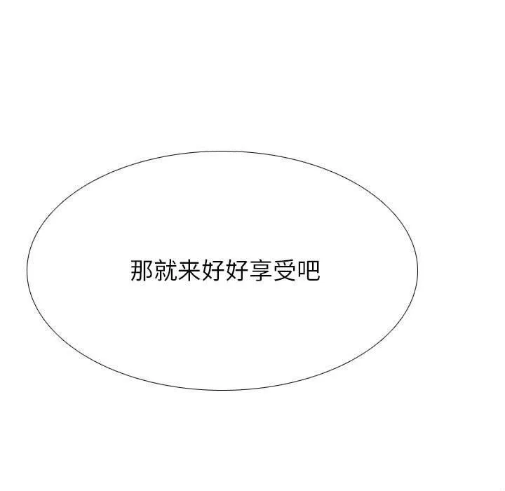 同事換換愛第95話