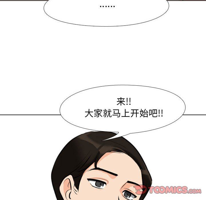 同事換換愛第95話