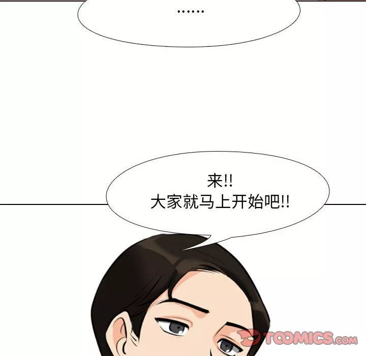 同事換換愛第95話