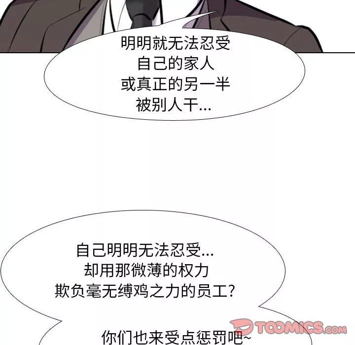 同事换换爱-第95话 - 图片 74