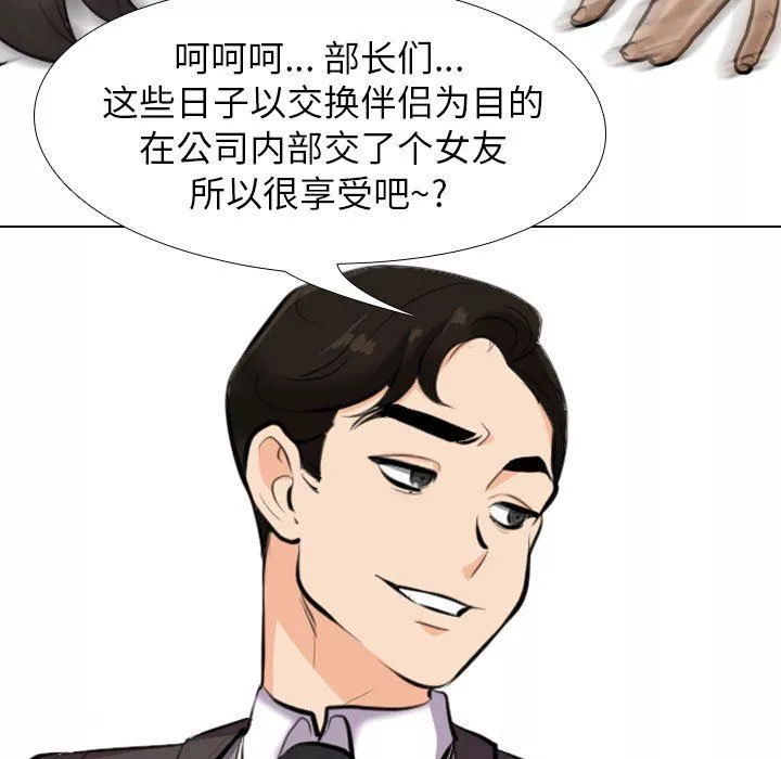 同事换换爱-第95话 - 图片 73