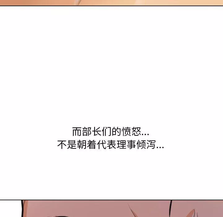 同事換換愛第95話