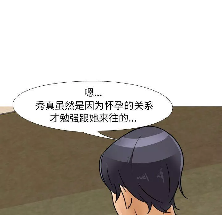 同事換換愛第95話