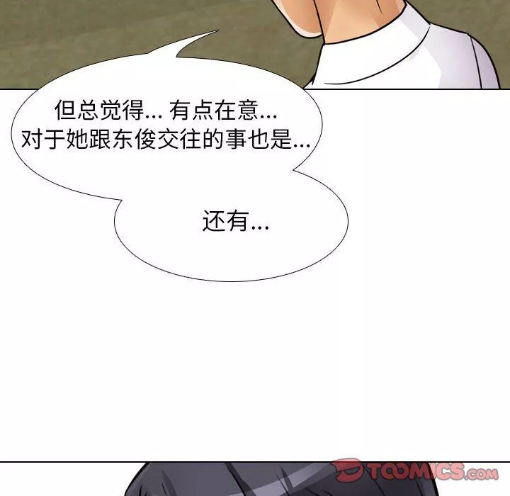 同事換換愛第95話