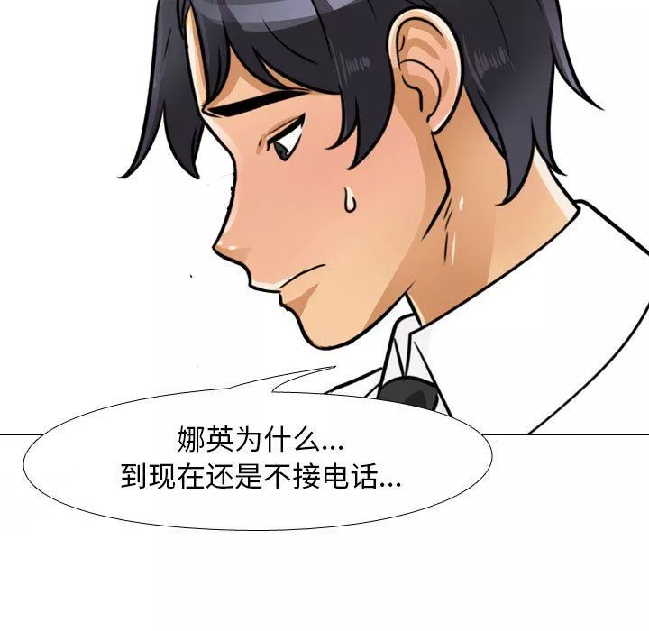 同事換換愛第95話