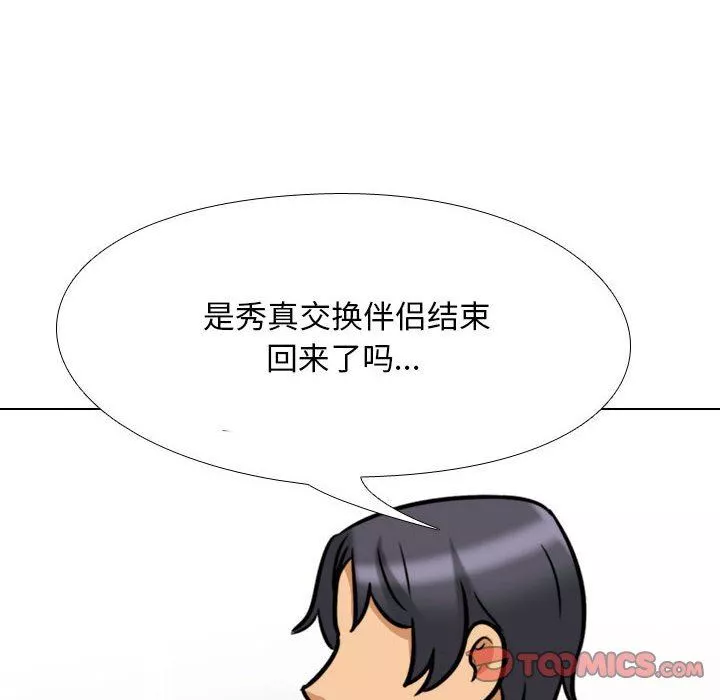 同事换换爱-第95话 - 图片 92