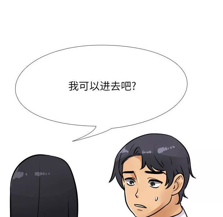 同事換換愛第95話