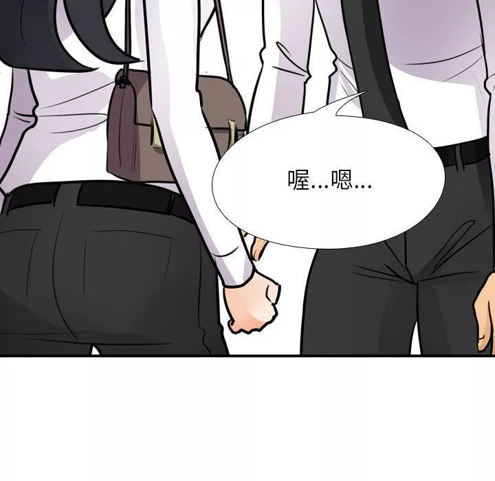 同事换换爱-第96话 - 图片 9