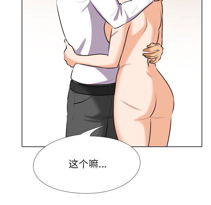 同事換換愛第96話