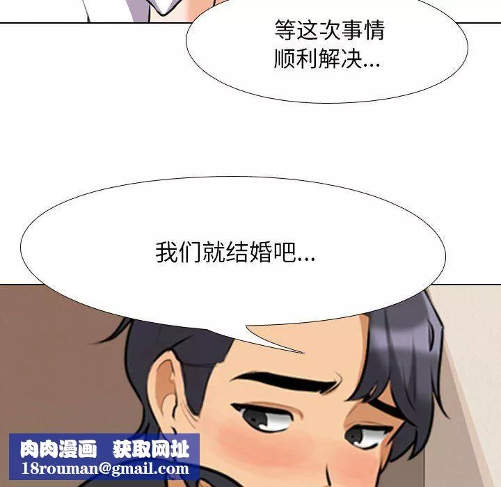 同事換換愛第96話