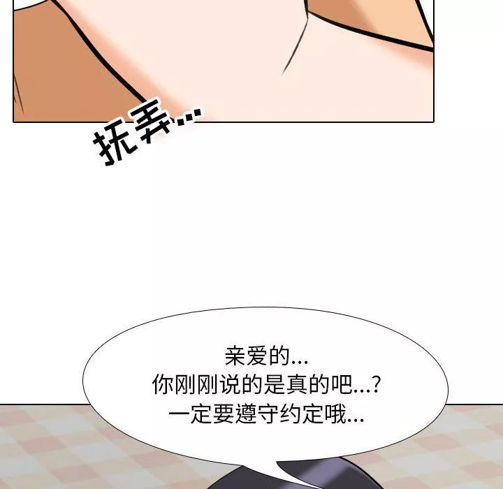 同事换换爱-第96话 - 图片 76