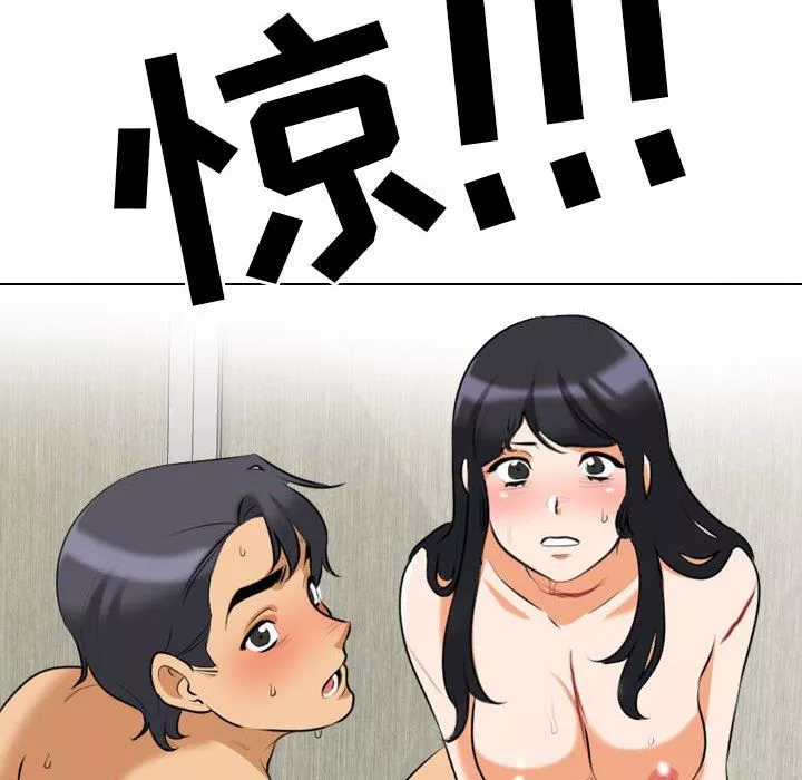 同事換換愛第97話
