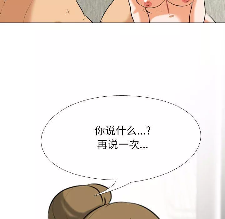 同事換換愛第97話