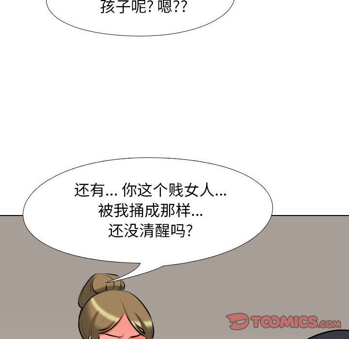 同事換換愛第97話