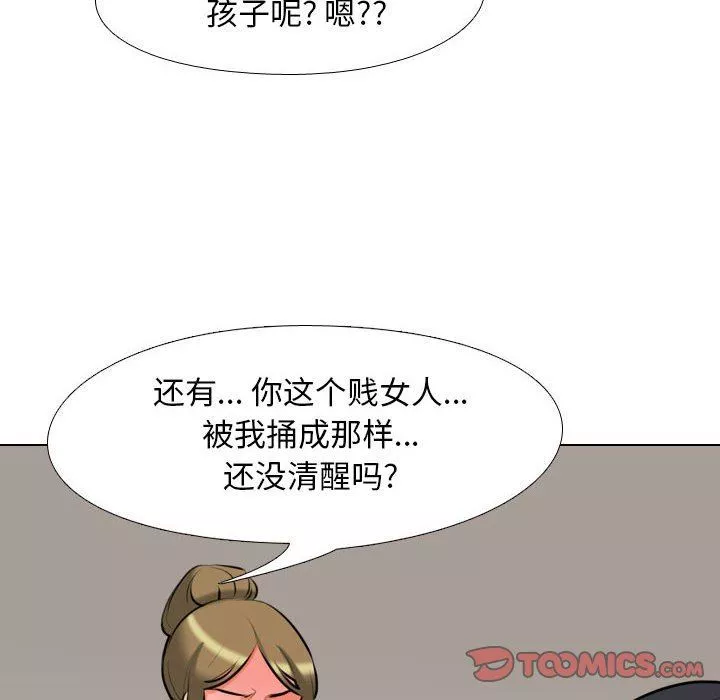 同事換換愛第97話