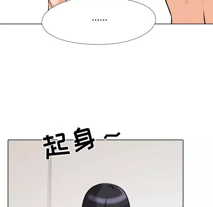 同事換換愛第97話