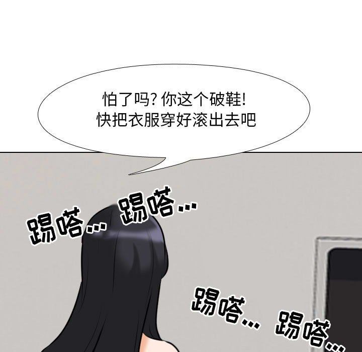 同事換換愛第97話