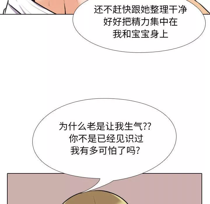 同事換換愛第97話