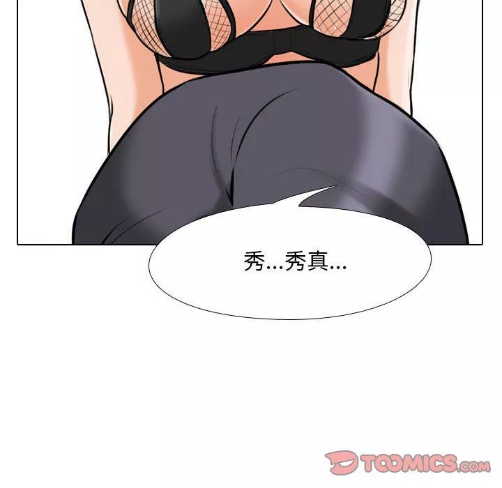 同事换换爱-第97话 - 图片 44