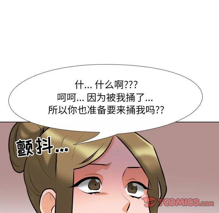 同事換換愛第97話