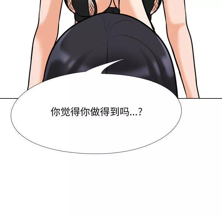 同事換換愛第97話