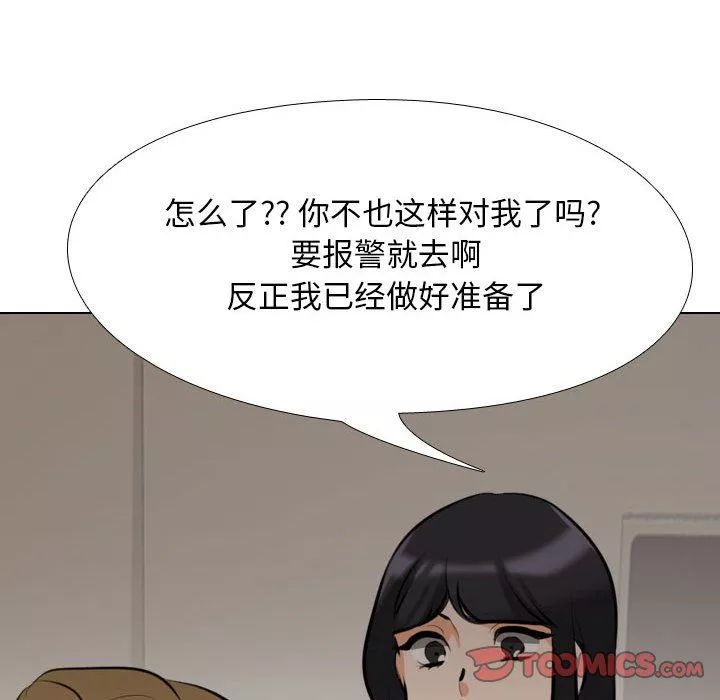 同事换换爱-第97话 - 图片 74