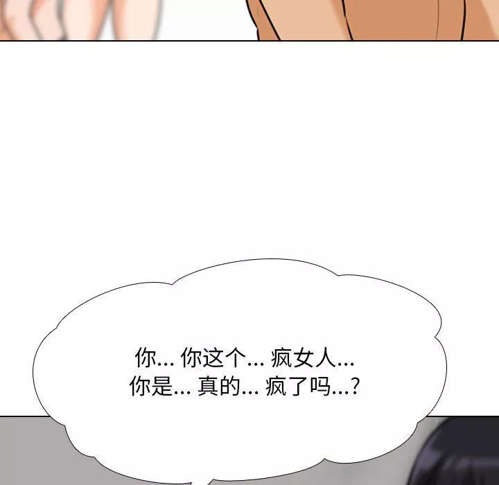 同事換換愛第97話