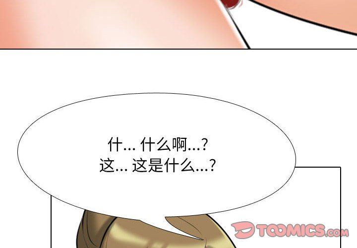 同事換換愛第98話