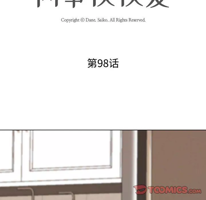 同事換換愛第98話